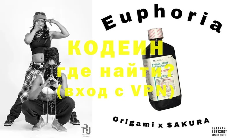 как найти   Заволжье  Кодеиновый сироп Lean Purple Drank 